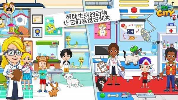 我的城市动物收容所游戏安装包(2)