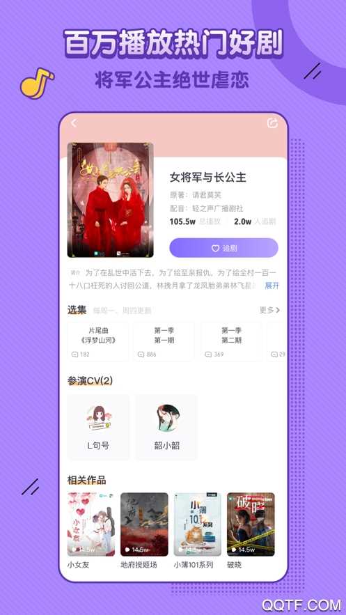 饭角广播剧app最新版