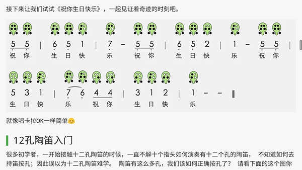 陶笛简谱