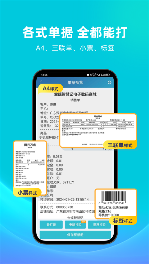 智慧记app