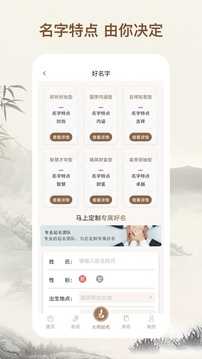 起名字大师通用版图2