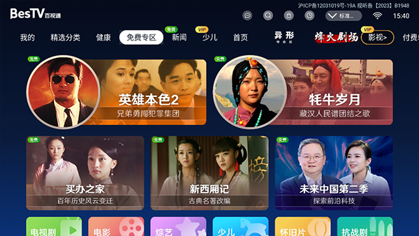 百视TV电视版
