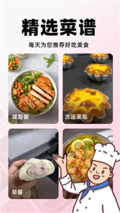 天天菜谱大全原版图2
