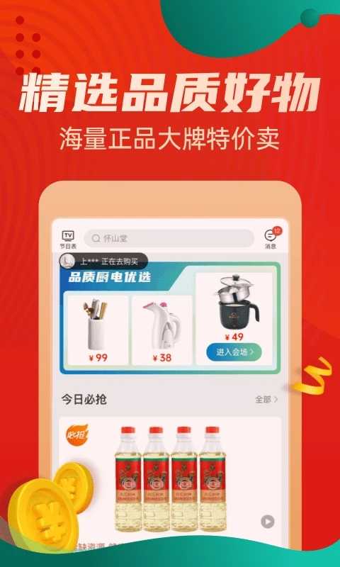 惠买app官方版(3)