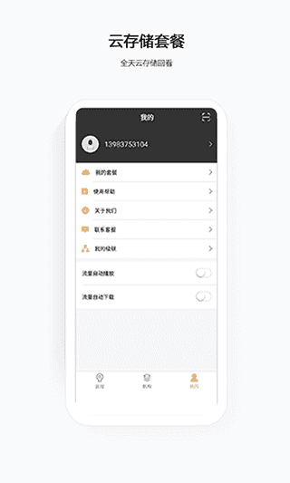 千里眼云眼卫士app(4)