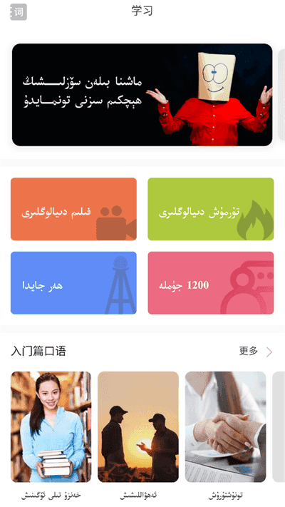 普通话助手app图5