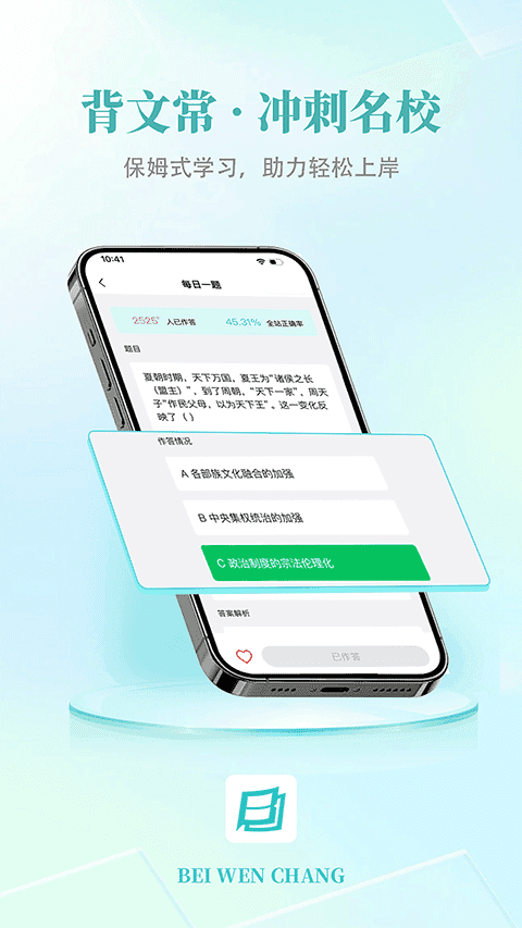 背文常免费版