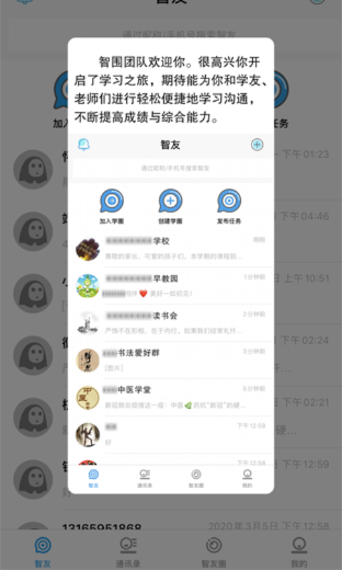 智围最新免费版