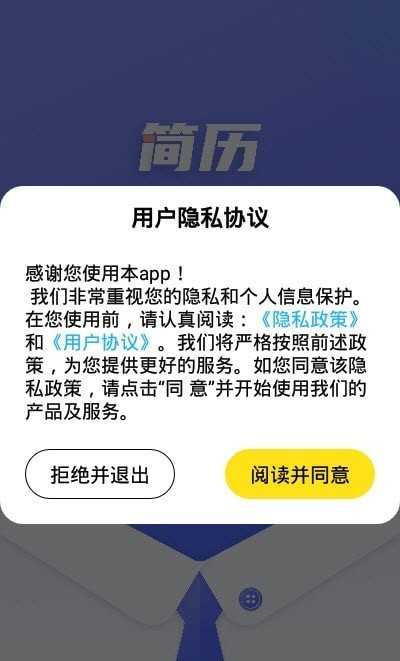 简历制作大师图2