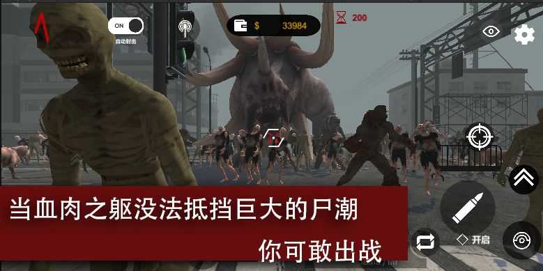 尸潮:巨兽挑战游戏安装包图1
