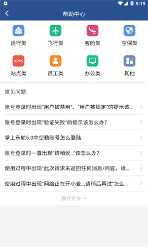 掌上东航直装版图1
