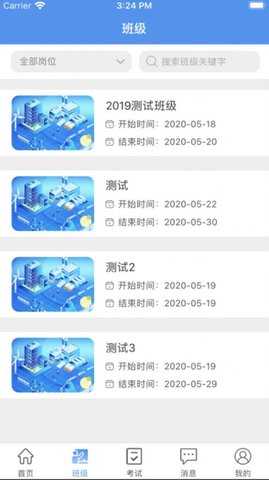 职考百通安卓图2