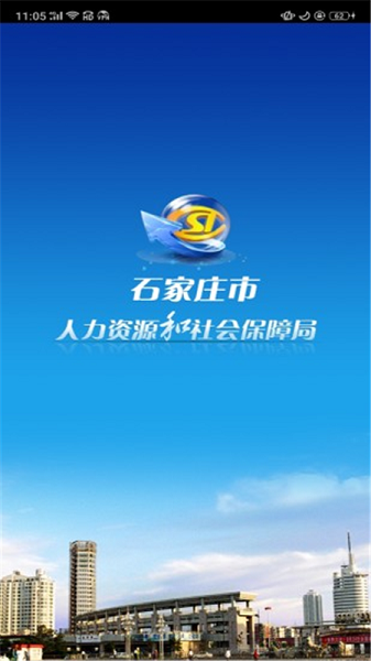 石家庄人社公共服务平台(3)