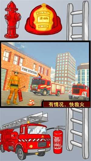 我的英雄消防员免费版