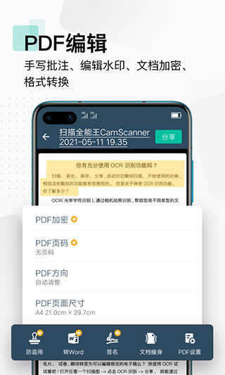 扫描全能王手机免费版图4