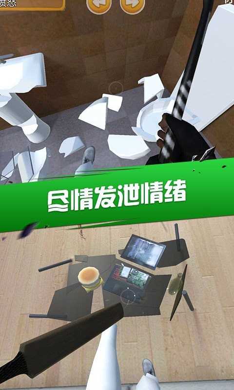 房间破坏模拟器无广告版