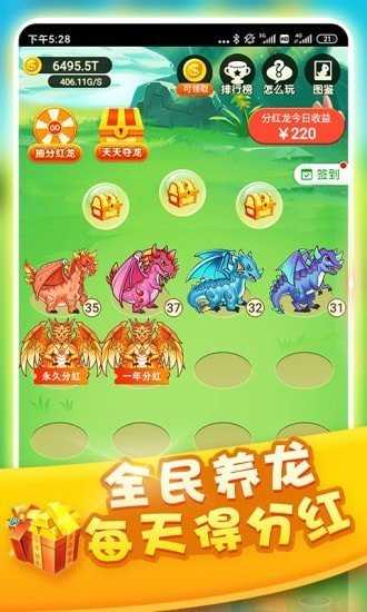 全民养龙官方版