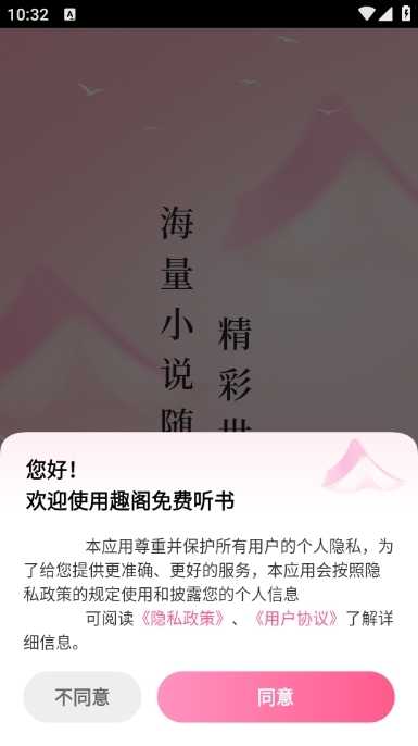趣阁听书安卓官方版