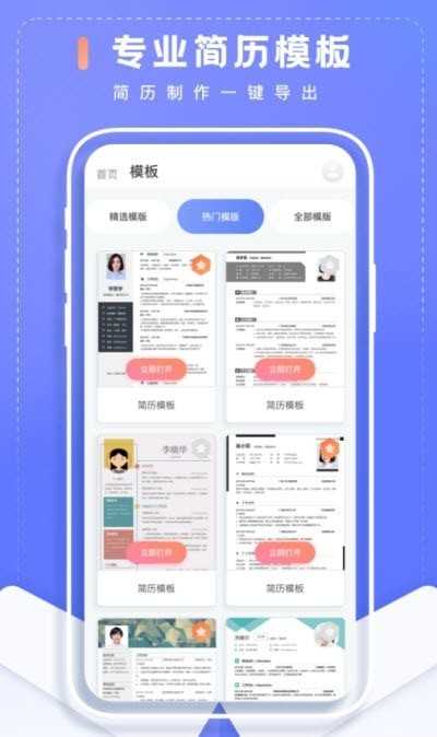 简历制作大师图1