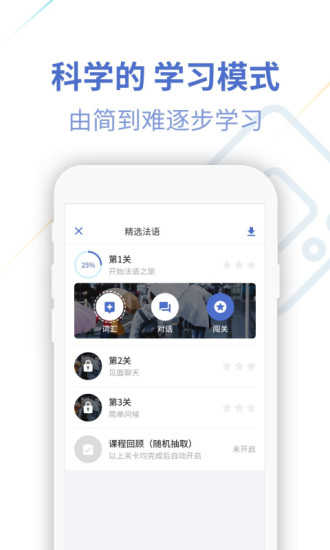 法语u学院免费版
