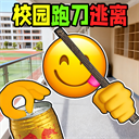 校园摸金跑跑手游版