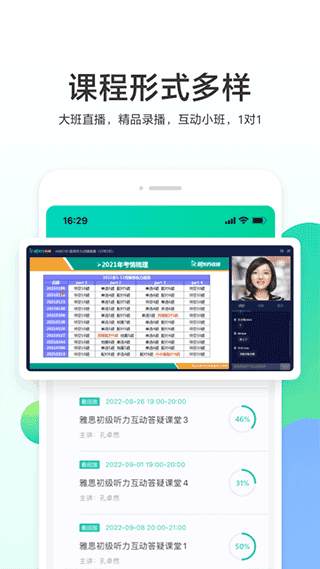 新东方出国考试安卓直装版图1