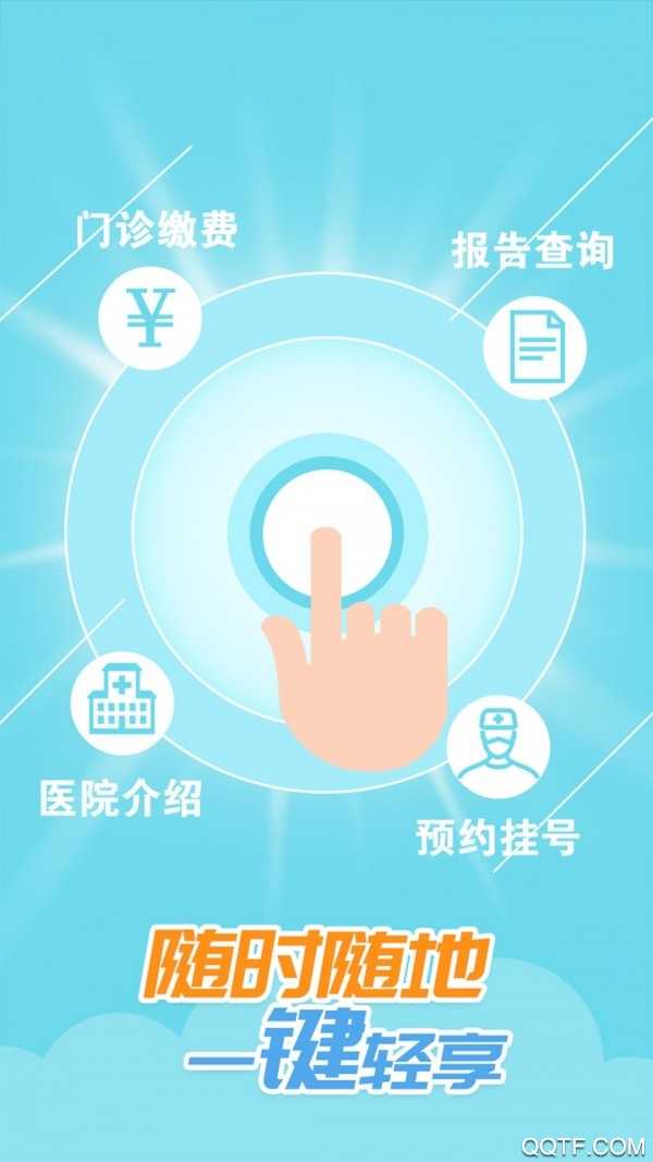 健康南充网上预约挂号平台