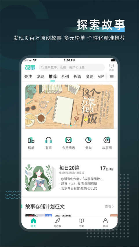 每天读点故事app