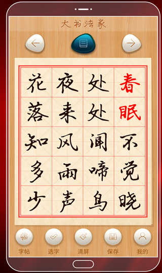 大书法家app图4
