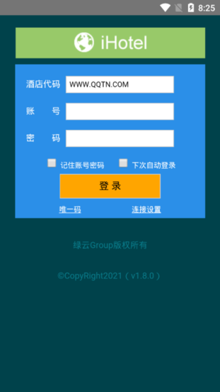 绿云pms酒店管理系统(3)