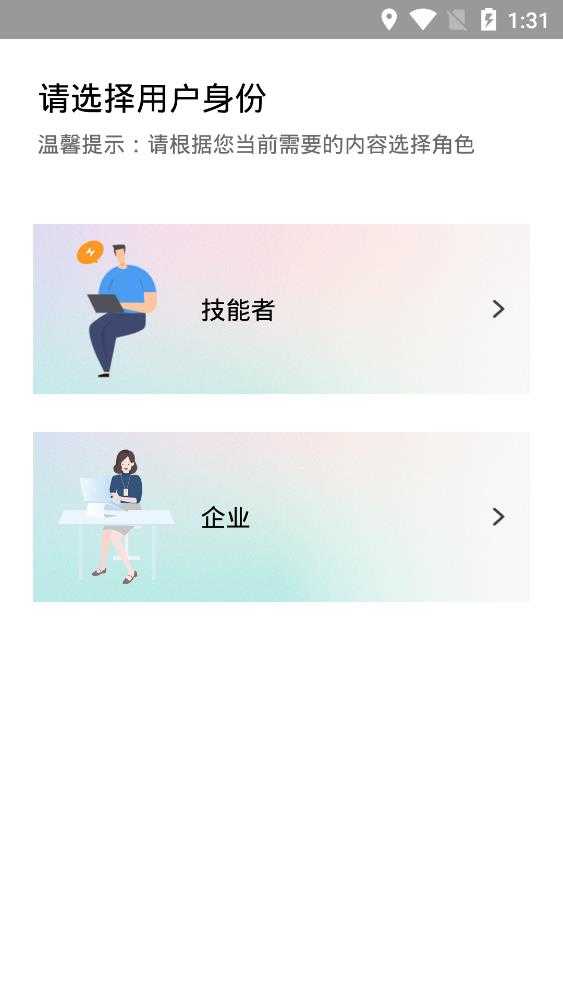 灵工邦app官方版(1)