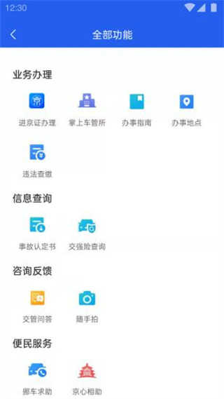 北京交警(2)