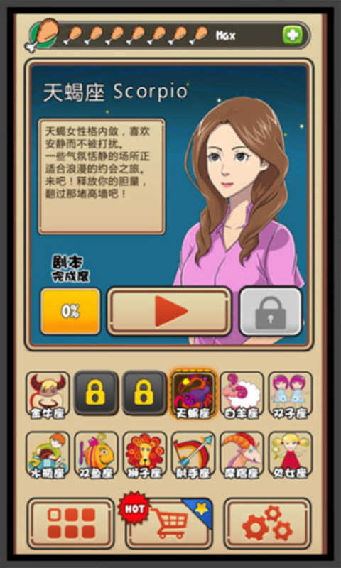 我的星座女友手机最新版图2