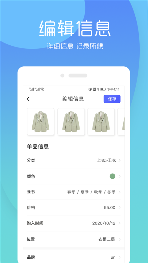 极简衣橱免费版(1)
