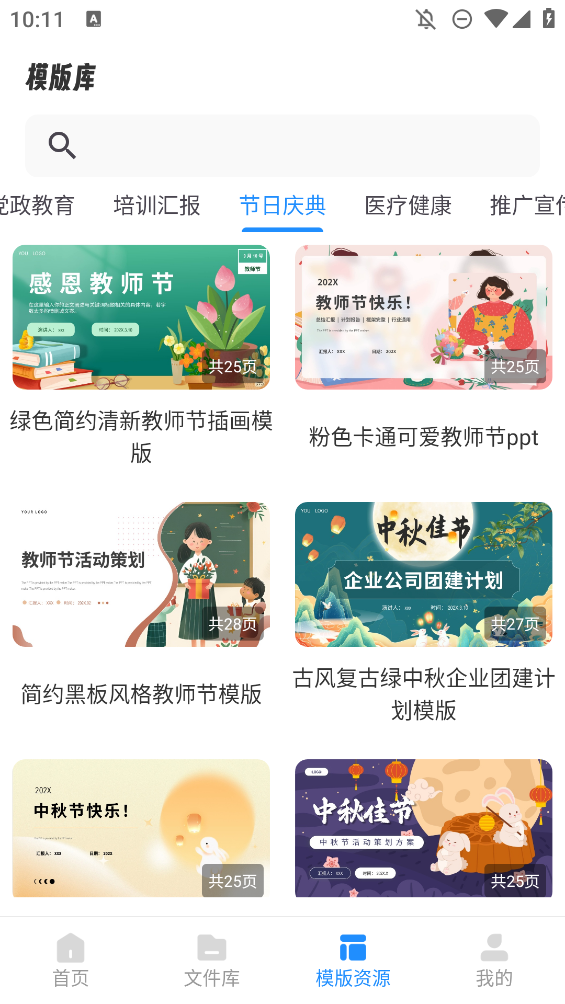 AIPPT制作师app正版图4