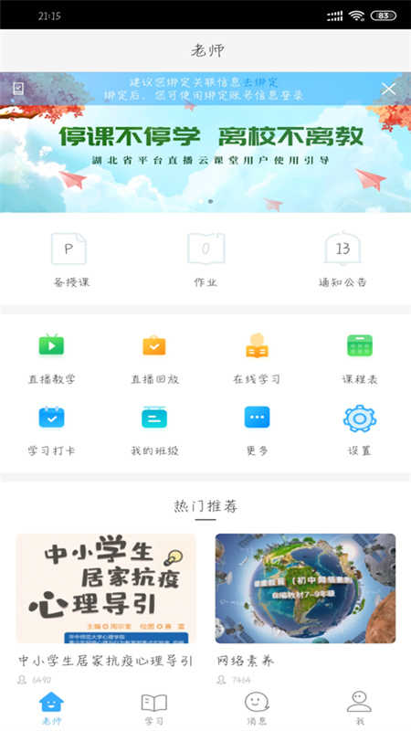 湖北教育云app官方最新版