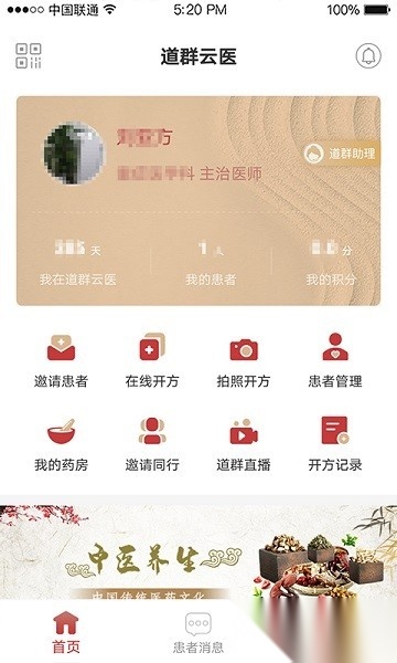 道群云医手机版