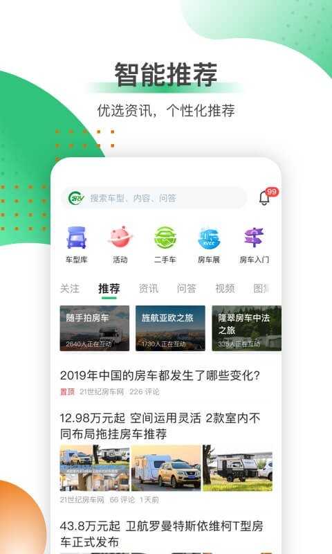 21世纪房车最新版