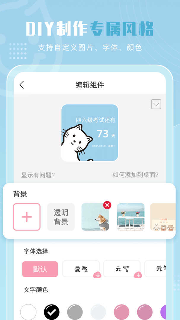 元气小组件免费版图1