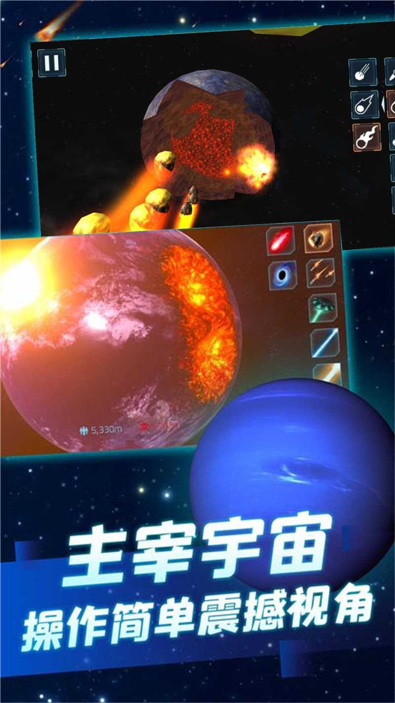 模拟破坏星球游戏完整版