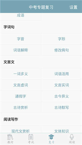 初中语文安卓直装版图3