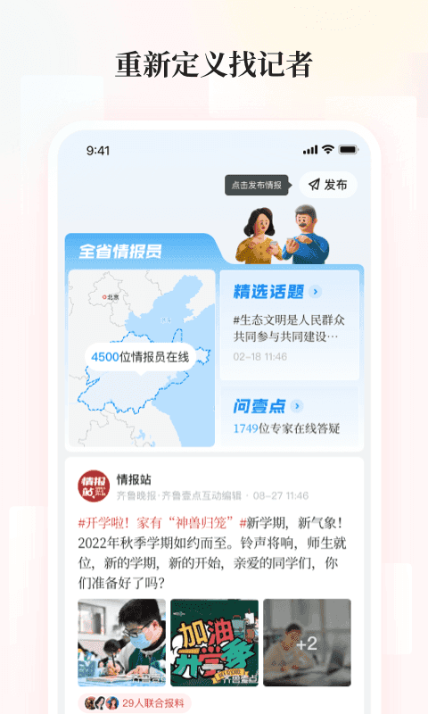 齐鲁壹点通用版