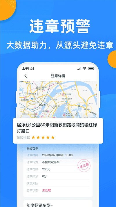 全国违章查询官方版图4