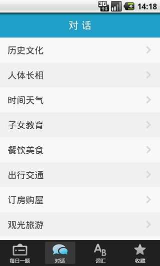 广东话3000句最新版