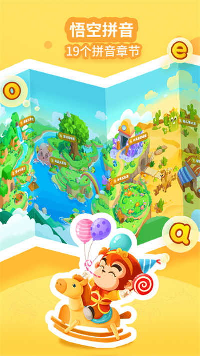 悟空拼音免费版图2