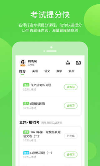 浙教学习小学版图3