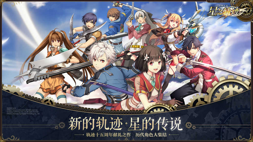 英雄传说星之轨迹游戏完整版