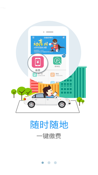 好停车通用版图1