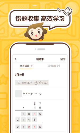 小猿口算作业最新免费版图3