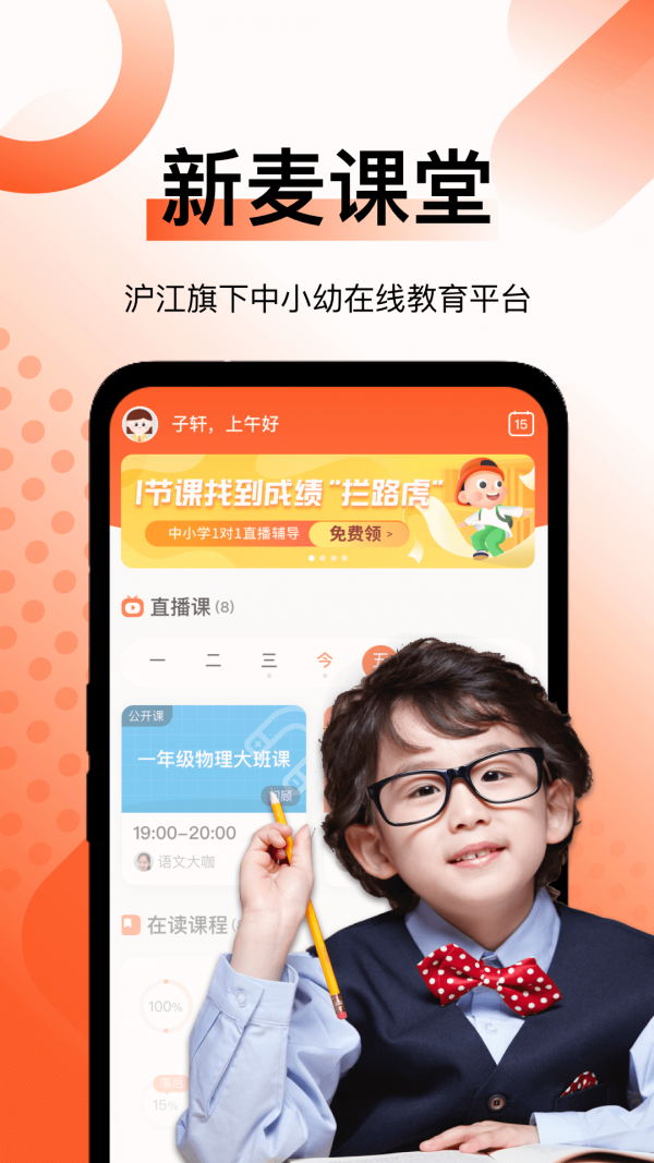 新麦课堂通用版